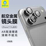 蓝猩先生适用苹果17Promax镜头膜 iPhone17pro后摄像头膜高清防摔耐磨手机保护钢化膜 闪钻银