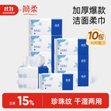 简柔（JianRou） 一次性洗脸巾 加厚珍珠纹洁面巾抽取式美容巾擦脸棉柔巾 50抽/包 10包