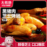 大希地芝士烤肠1斤 儿童肉肠香肠热狗 早餐食品 空气炸锅烧烤食材 