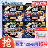 苏菲 卫生巾 弹力贴身日用230棉柔防侧漏超熟睡290夜用姨妈巾整箱 棉柔420夜用 16片