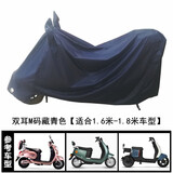 锦赞加厚牛津布车衣 电动车车罩摩托车遮雨罩新国标电瓶车盖车布防晒 双耳M【1.6-1.8米之内】藏青色牛津布