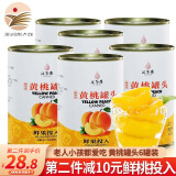 汇尔康[徐州馆] 新鲜糖水黄桃罐头425g*6罐 整箱水果鲜果烘焙
