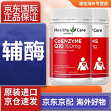 HealthyCare辅酶q10软胶囊2瓶辅酶素Q10 养护心脏 心脑血管保健品150mg