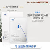 瑞美创瑞美创面部护理精华贴青春痘粉刺修护面膜调理肌肤修复皮肤屏障 面膜*(1盒装)