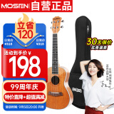 莫森（MOSEN）MUC800尤克里里乌克丽丽ukulele经典全桃花芯木迷你小吉他23英寸