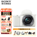 索尼（SONY）ZV-E10L微单数码相机直播美颜Vlog神器APS-C半画幅视频zve10侧翻液晶屏 白色套机【含镜头16-50】 官方标配【无必备配件/新手推荐购买套餐】