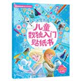 冰雪奇缘 儿童数独入门贴纸书 益智玩具 儿童书 早教书 公主贴纸书 