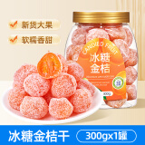 山味情冰糖金桔小金橘干蜜饯果脯甘草雪桔水果干砂糖金桔干解馋休闲零食 【单罐尝鲜】冰糖金桔干300g/罐