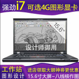 联想（ThinkPad）（32G 独显图形设计卡）移动工作站W520/W530二手笔记本电脑设计师 510 i7 16G 512G固 1G独【设计优选 ThinkPad工作站 稳定强悍 极速固态