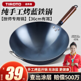 迪洛图手工烤蓝铁锅无涂层炒锅不粘锅家用圆底炒菜锅煤气燃气适用锅 36cm+耳【古法烤蓝开锅】 36cm
