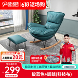品洛梵  北欧网红摇椅懒人休闲躺椅家用轻奢摇摇椅客厅午睡阳台单人沙发 靛蓝色+脚踏(科技布)