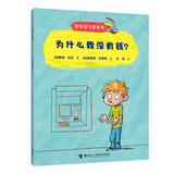 为什么我没有钱？/哲学鸟飞罗(中国环境标志产品 绿色印刷)