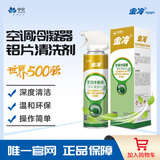 金冷汽冷凝器清洗剂车空调风道清洗剂汽车蒸发箱空调水箱免拆家用空调