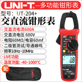 优利德（UNI-T）数字交直流钳型电流表 钳形表 钳表 电流表 UT204+（交直流600A）