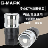 G-MARK 进口防啸叫动圈咪芯舞台演出KTV无线麦克风话筒咪头咪芯音头麦 进口咪芯