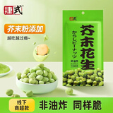 捷式芥末鱼皮花生100克袋装 花生特色风味香脆怪味花生豆休闲零食坚果