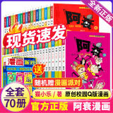 【官方正版 可自选】阿衰漫画书全集1-70册 爆笑校园Q版幽默搞笑漫画书小学生7-10岁 11-20（共10册）