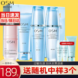欧诗漫（OSM）套装珍珠水氧化妆品套装女补水保湿滋润锁水洁面水乳液精华护肤品 洁面水乳液精华四件套
