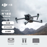 大疆 DJI Air 3 畅飞套装（普通遥控器）航拍无人机 中长焦广角双摄旅拍 高清专业航拍遥控飞机