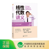 线性代数讲义 宋浩老师/主编 专科本科考研自考专升本 9787521857757 经济科学出版社旗舰店