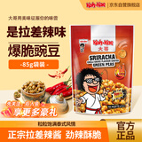 大哥是拉差辣味豌豆 休闲零食品下酒菜办公室坚果小吃袋装85g