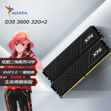 威刚（ADATA）64GB（32GB×2） DDR4 3600 台式机内存 XPG-威龙D35 