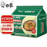 白象火鸡面 大辣娇 干拌面泡面 方便面超辣速食袋装国产网红整箱 【5包】辣椒炒肉拌面