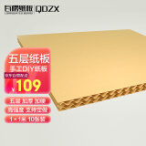 QDZX搬家纸箱收纳盒纸板猫窝瓦楞纸板隔板片厚纸板五层加强1m*1m*10张