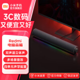 小米（MI）redmi桌面音箱 电脑音响音响 家用桌面台式机笔记本游戏音箱 蓝牙5.0 RGB炫酷灯效 Redmi电脑音箱