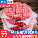 今聚鲜（dayinfresh） 安格斯M5纯牛肉饼原切汉堡饼 厚馅饼共1500g/10片冷冻牛排生鲜