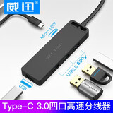 威迅 USB3.0分线器 高速拓展一拖四多接口 笔记本台式电脑键盘鼠标4口集线器HUB转换器 Type-c3.0分线器1米