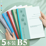 法拉蒙（faramon）5本装B5/64张横线笔记本子简约学生日记本考研记事本办公会议记录本无线胶装软面抄软抄本 