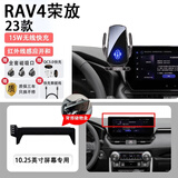 腾韵专用于2023款丰田RAV4 荣放车载屏幕无线充手机支架rv4汽用品导航 黑 23款RAV4荣放10.25英寸
