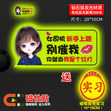 威曼斯新手上路车贴磁吸反光贴女司机实习标志磁性汽车贴纸个性创意搞笑 【磁吸强反光】短发女孩-别催我