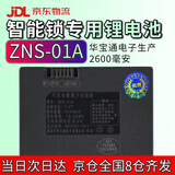 松然华宝通指纹锁专用锂电池 智能锁电子门锁密码锁可充电聚合物电池组ZNS-09B1 德施曼凯迪仕王力电池 ZNS-01A 2600mAh 送充电线