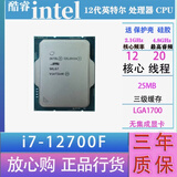 英特尔(Intel) 12代 13代 14代 酷睿 i3 i5 i7 i9 全系列处理器 CPU散片 i7 12700F散片