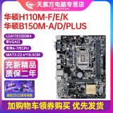 【98新】华硕 技嘉B150 H110 b250 B360 铭穗H311主板支持6789代1151针 华硕B150/H110带vga