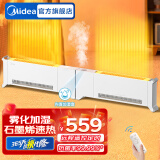 美的（Midea）石墨烯踢脚线取暖器神器电热电暖气家用防水浴室电暖器节能移动地暖客厅智能暖风机大面积全屋升温 【热雾加湿  双驱速热】遥控款