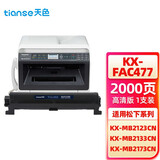 天色kx-mb2128cn粉墨适用松下kx-fac477cn墨盒2173硒鼓kx-mb1935cn FAC477CN粉盒 【不含硒鼓】 适用MB1955/1985/2173CN