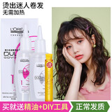 欧莱雅（LOREAL）正品弹力多姿大波浪烫发神器纹理定位药水烫护家用冷烫烫卷低损伤 1号正常发质-小卷
