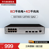 华为数通智选S5735S-L8T4S-QA2(A1)全千兆交换机8口千兆电口+4口千兆光纤口弱三层网管网络网线交换器