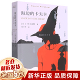 村上春树作品集全集系列可选：小城与不确定性的墙 挪威的森林 1Q84 BOOK 一个作家的午后 海边的卡夫卡 上海译文出版社等 【单本，定价69】海边的卡夫卡