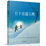 【信谊】月下看猫头鹰（3-8岁）凯迪克金奖 名师梅子涵推荐童书绘本