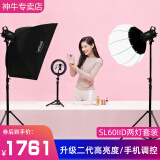 神牛（Godox） SL60IID Bi二代直播灯主播LED补光灯摄影灯网红美妆美颜常亮灯儿童太阳灯影棚灯直播补光灯拍照 【7】SL60IID【两灯】柔光箱/灯笼