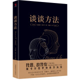 黑金系列：谈谈方法（无删节全译本）笛卡尔哲学体系方法论，近代西方哲学的起点