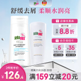 施巴（sebamed）洗护发套装去屑洗发水400ml+护发素200ml去屑清洁洗发液护发露