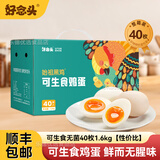 好念头【顺丰】土鸡蛋无菌蛋溏心可生食无抗生素无腥味始祖黑鸡优质蛋白 可生食无菌40枚1.6kg【性价比】
