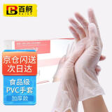 百舸 一次性PVC手套 食品耐油防静电无粉实验透明手套加厚 L码*50