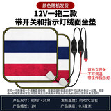 无极调温控温货车车载电热坐垫汽车电热毯12v点烟器加热座垫24v用 12v一拖二带开关指示灯绒面坐垫