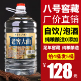 匠小毛泸州浓香型52度5L大桶装白酒纯粮食高粱原浆高度散装自酿老酒 52度 5L 1桶 8号老窖大曲